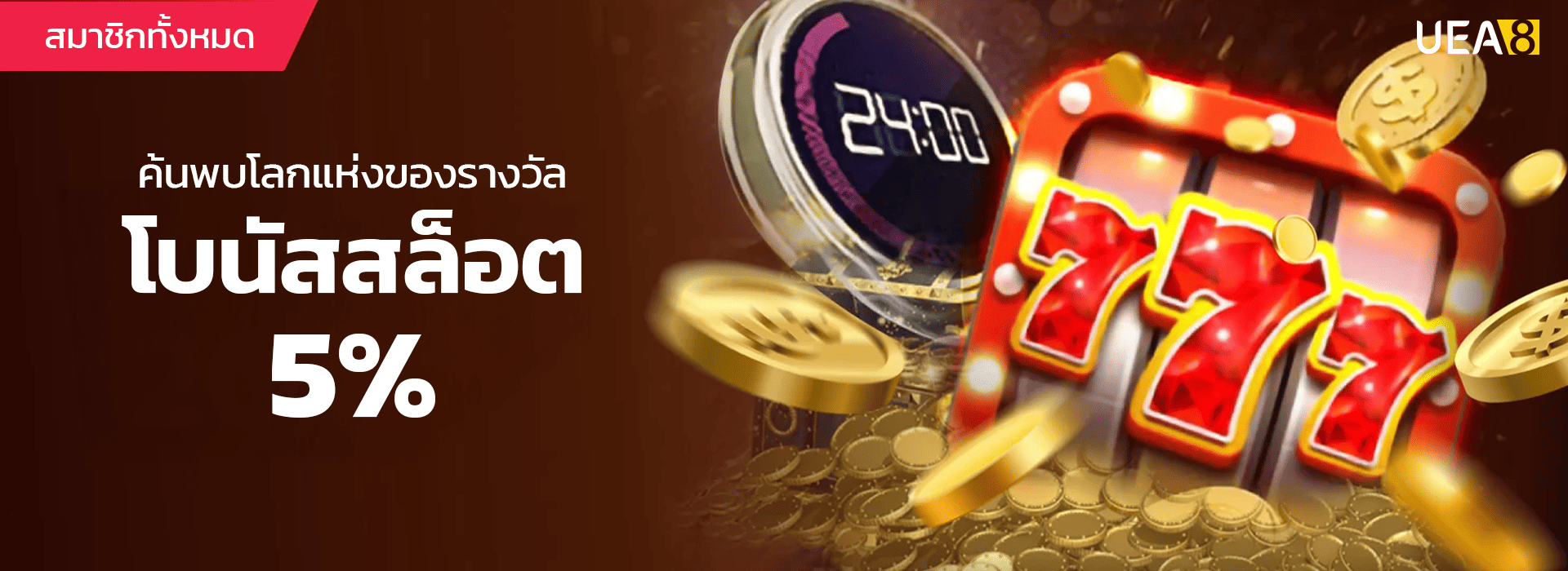 promotion-slot